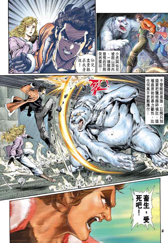 新著龍虎門117集