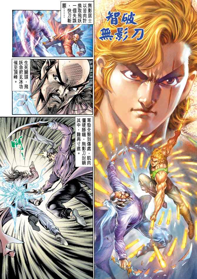 新著龍虎門113集