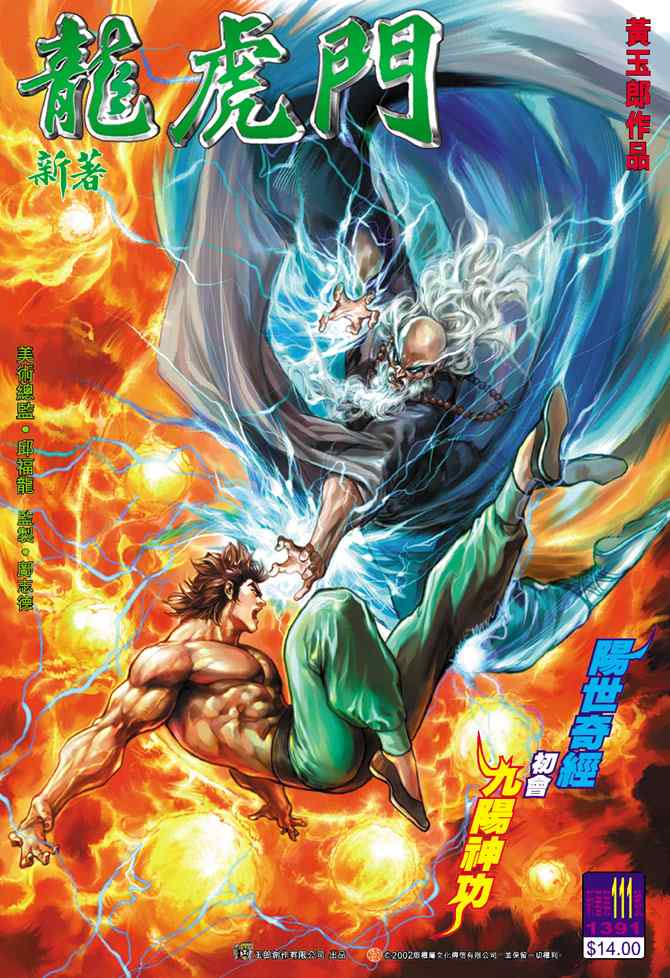 新著龍虎門111集