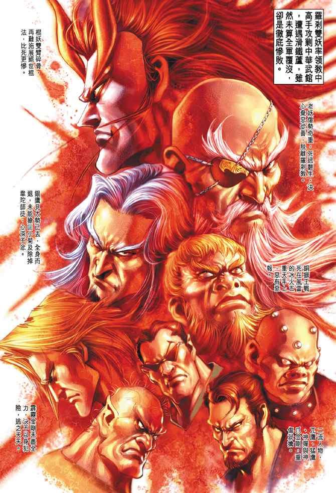 新著龍虎門108集