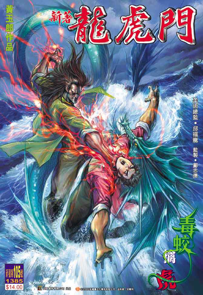 新著龍虎門105集