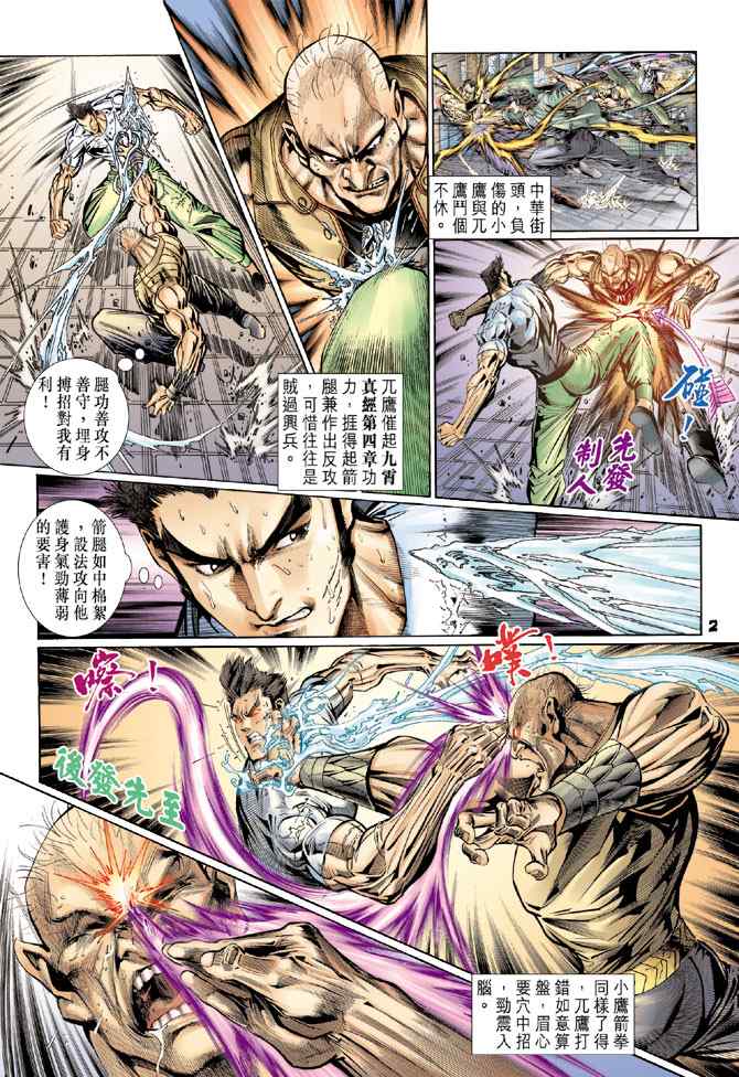 新著龍虎門103集