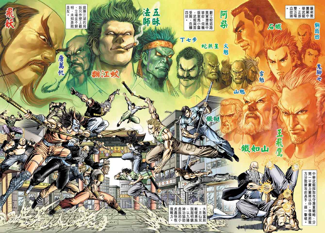 新著龍虎門102集