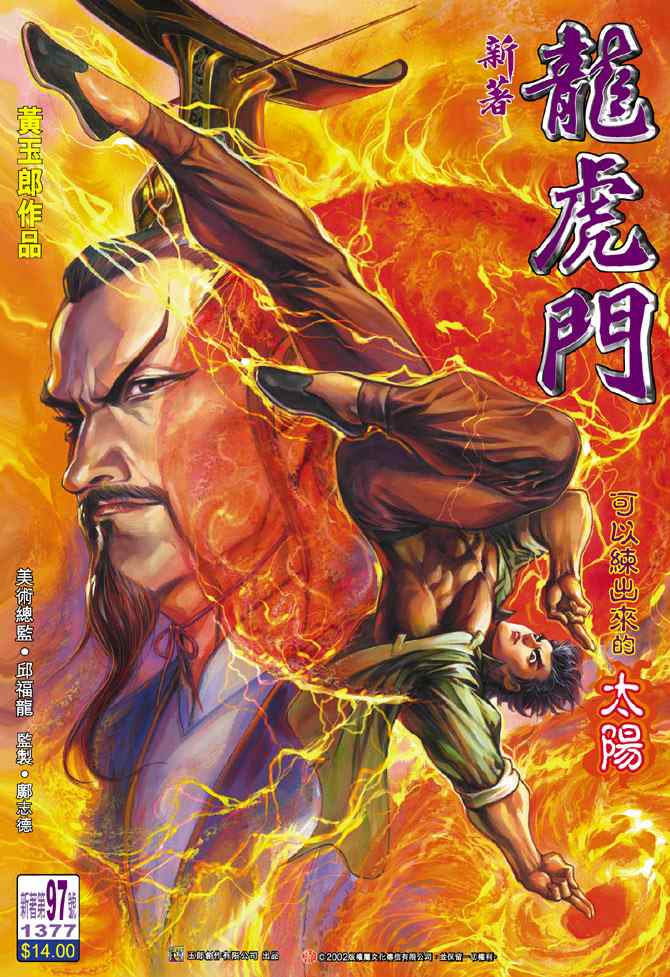 新著龍虎門097集