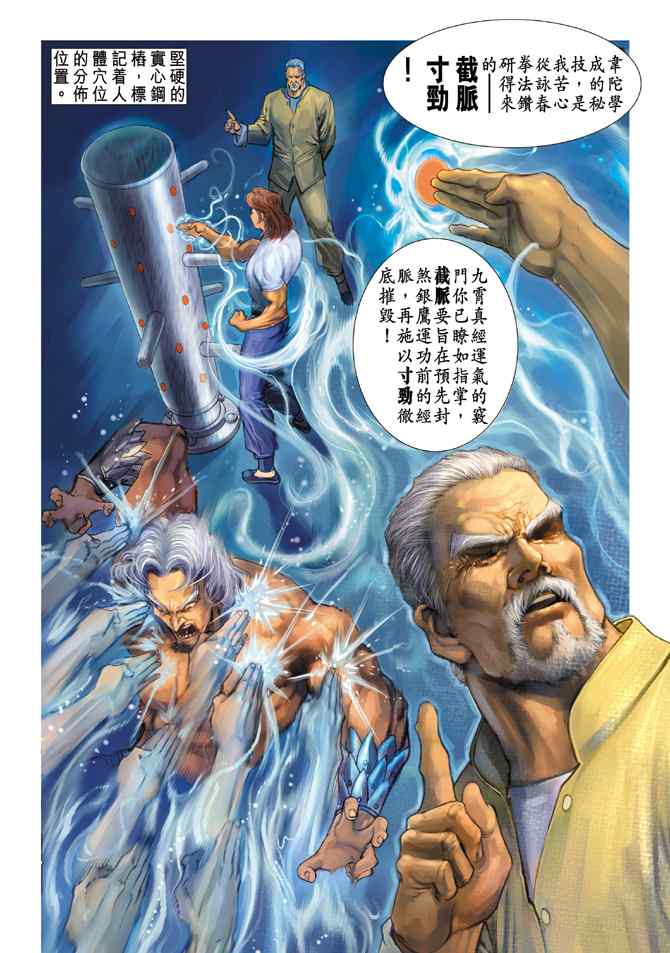 新著龍虎門096集