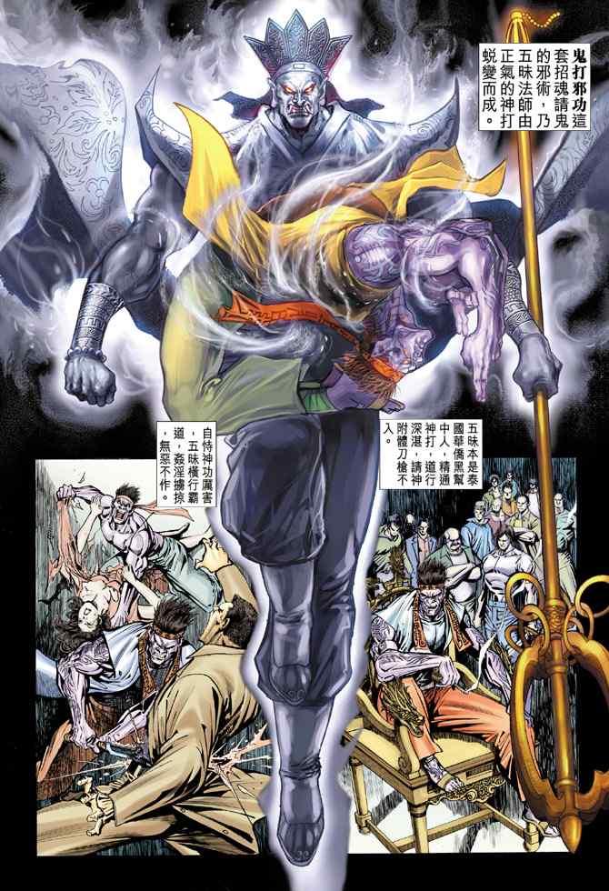 新著龍虎門093集