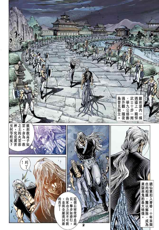 新著龍虎門092集