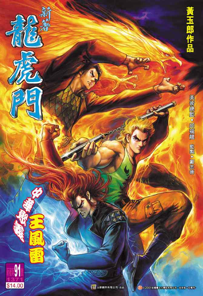 新著龍虎門091集