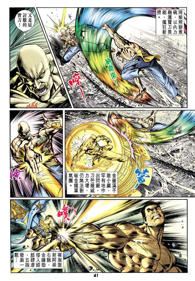 新著龍虎門090集