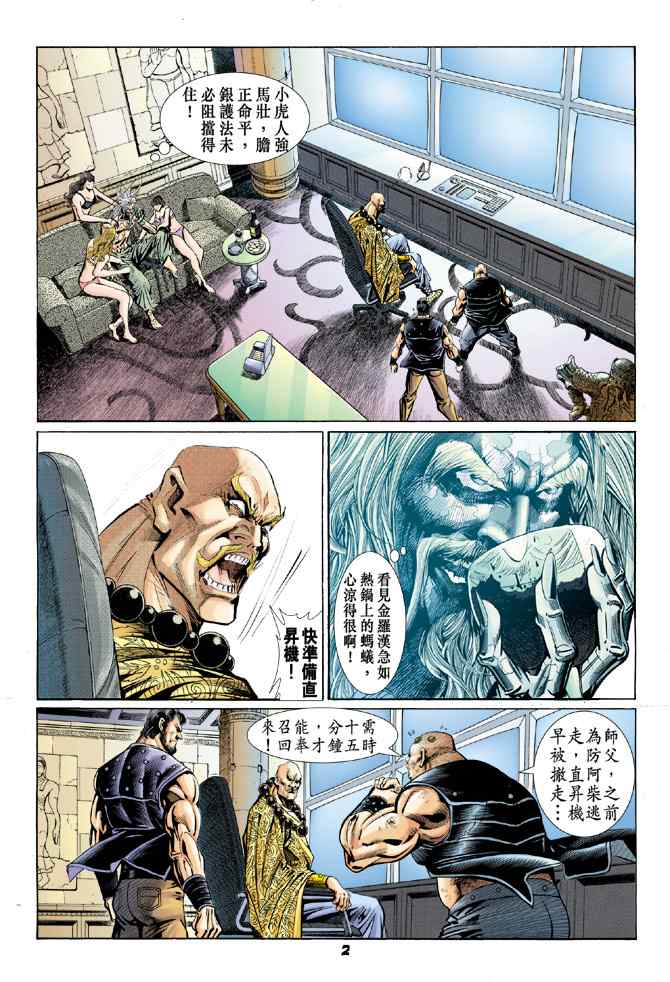 新著龍虎門087集