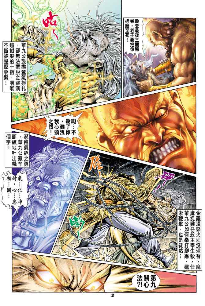 新著龍虎門084集