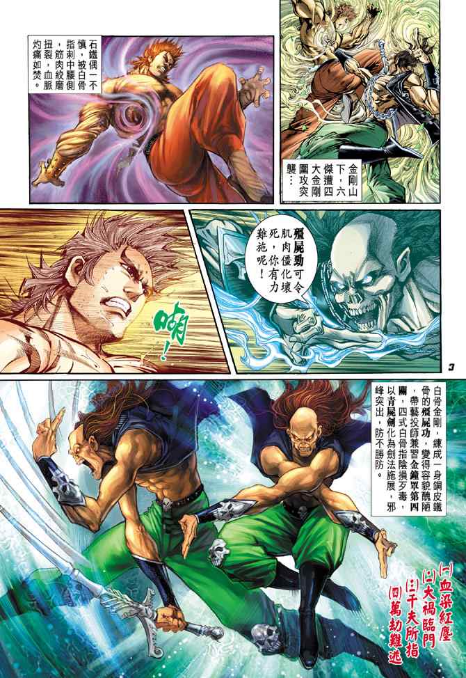 新著龍虎門081集