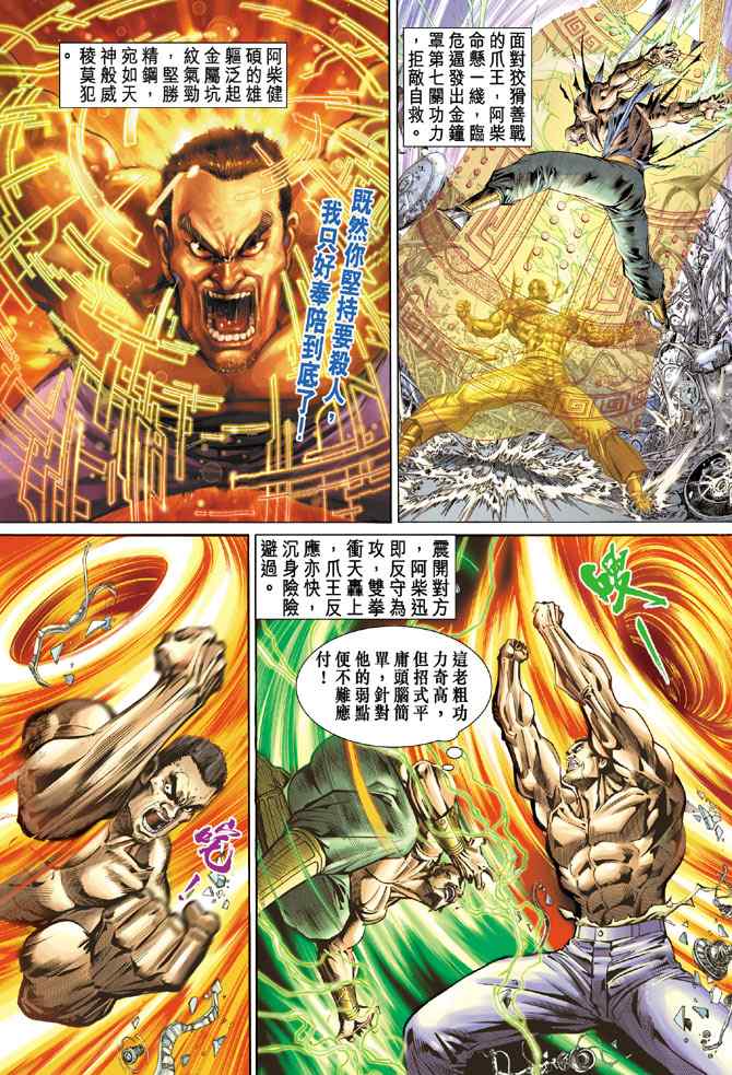 新著龍虎門076集