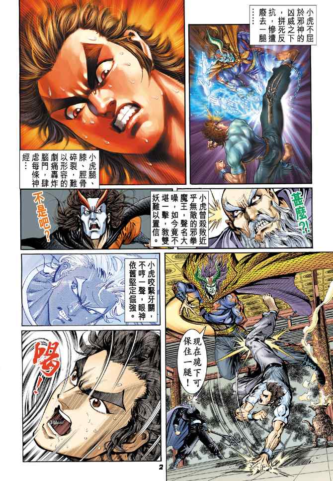 新著龍虎門074集