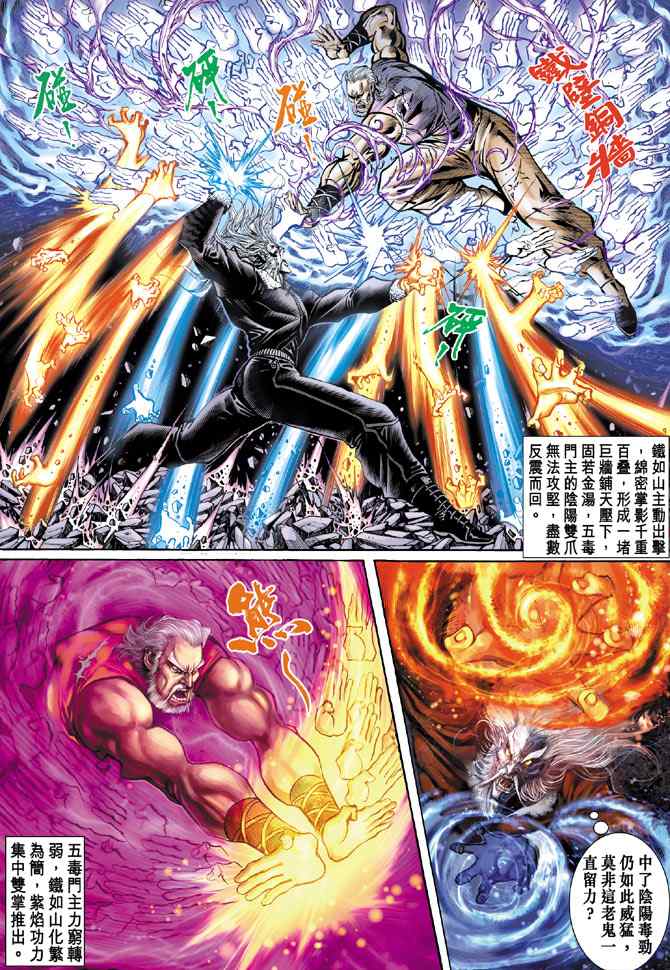 新著龍虎門073集