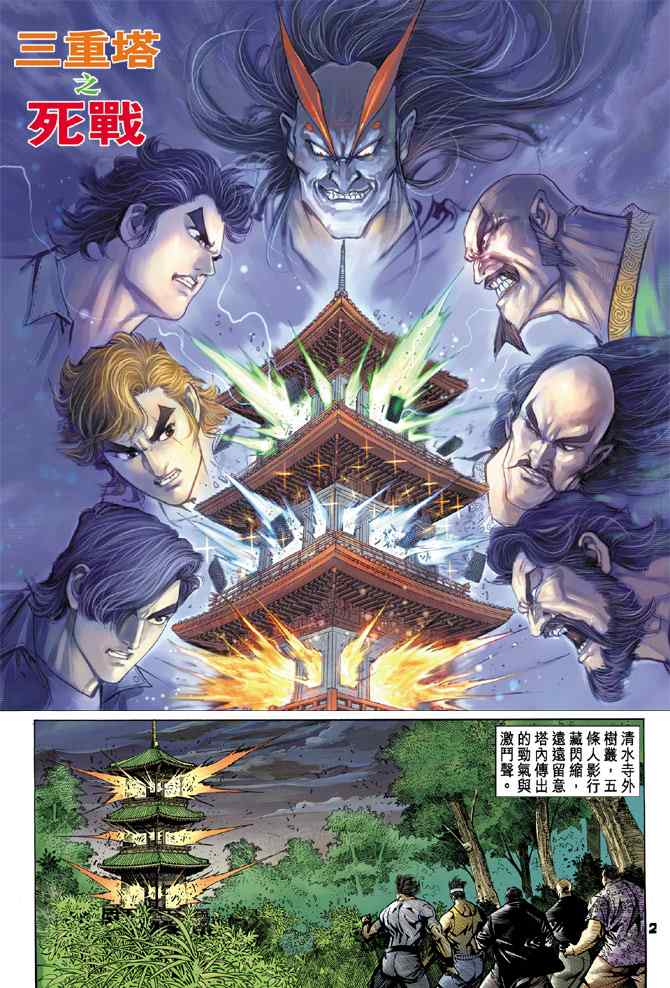 新著龍虎門069集