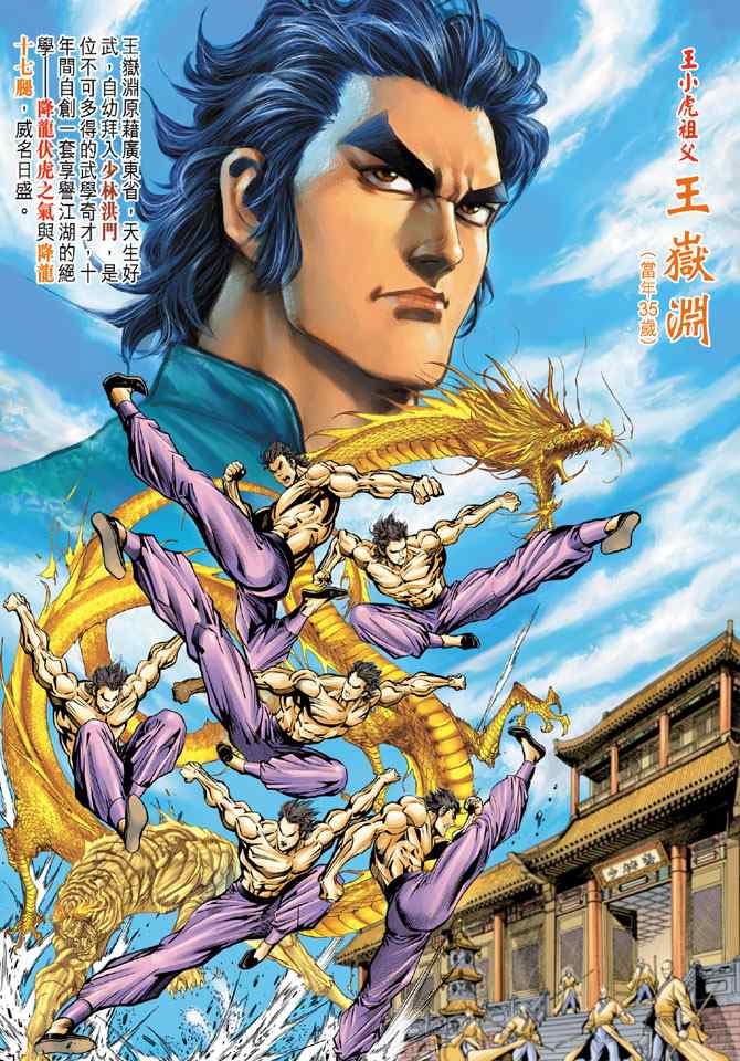 新著龍虎門065集