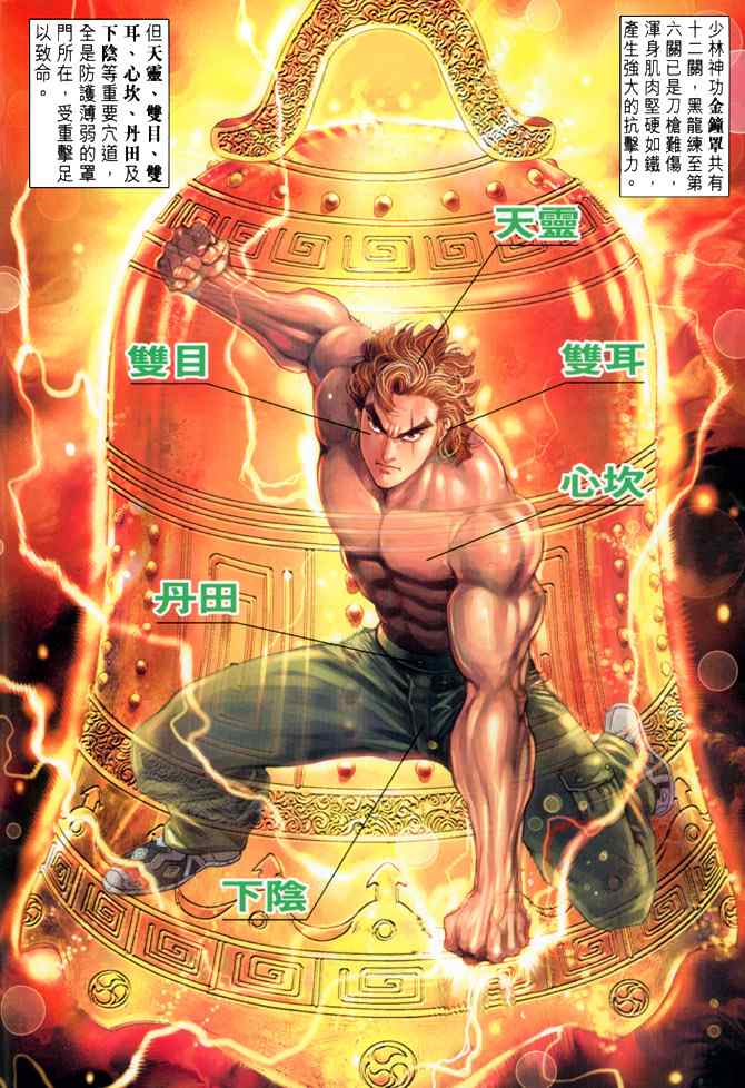 新著龍虎門060集