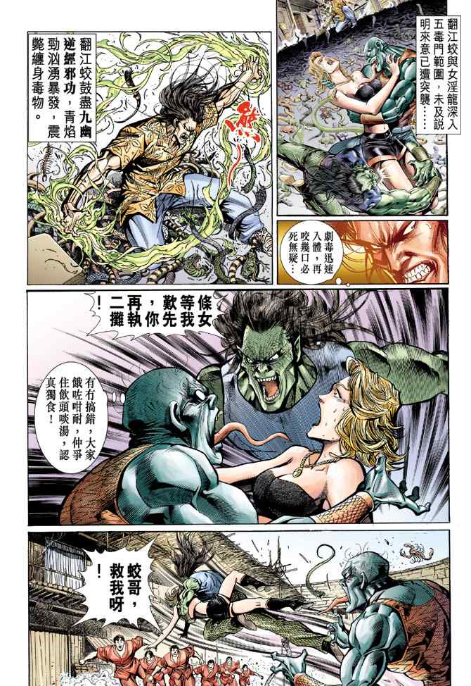 新著龍虎門059集