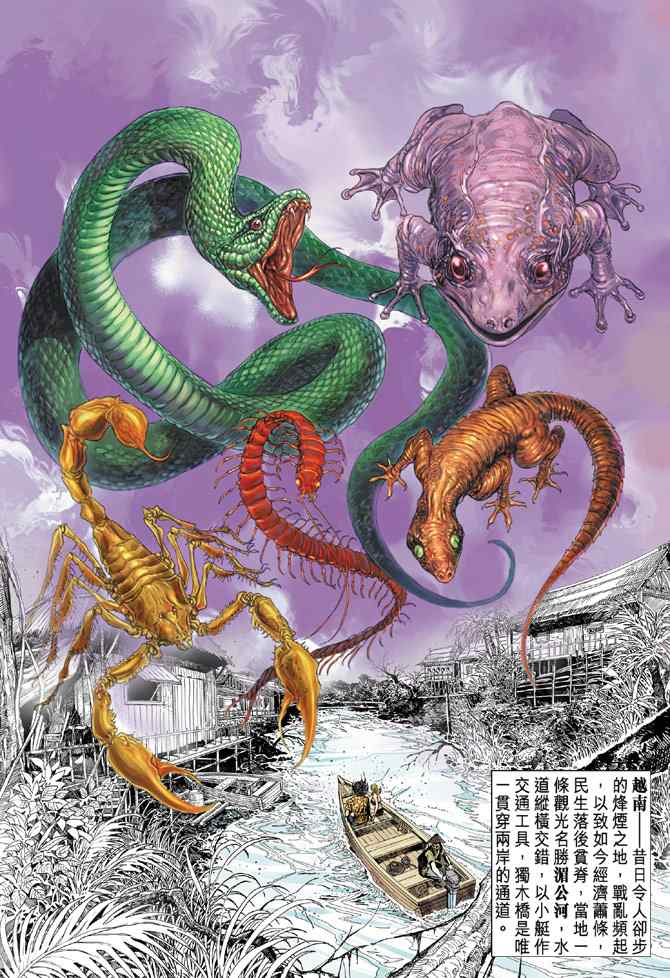 新著龍虎門058集