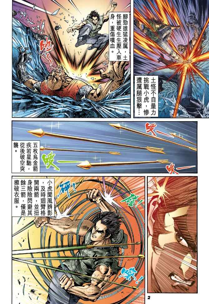 新著龍虎門056集