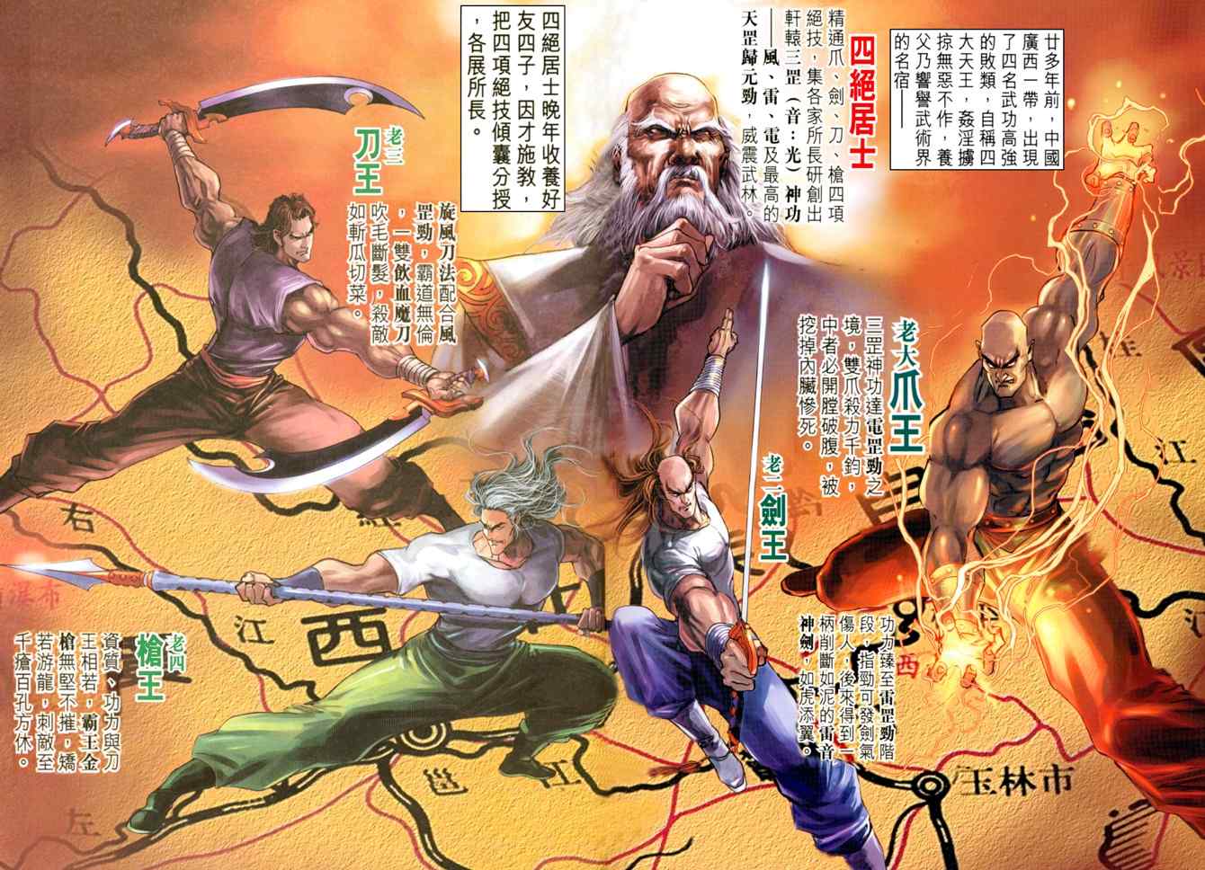 新著龍虎門055集