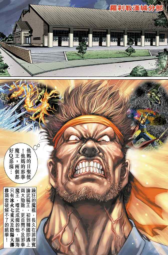 新著龍虎門045集