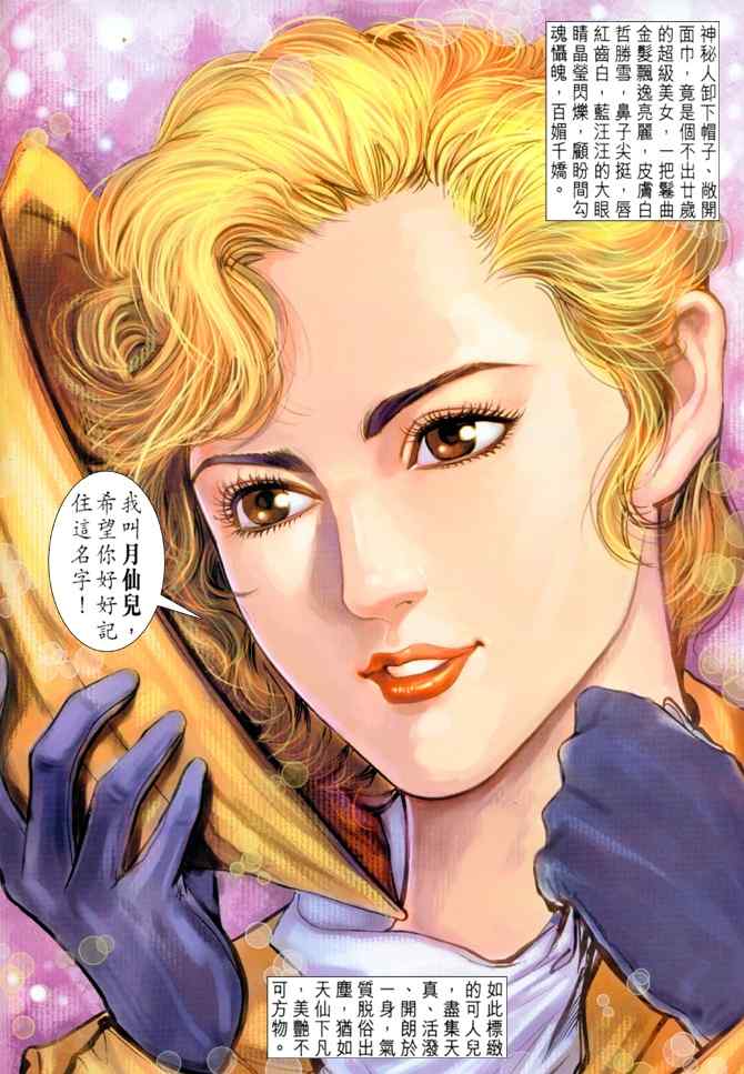 新著龍虎門044集