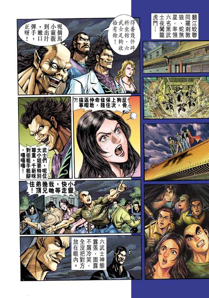 新著龍虎門041集