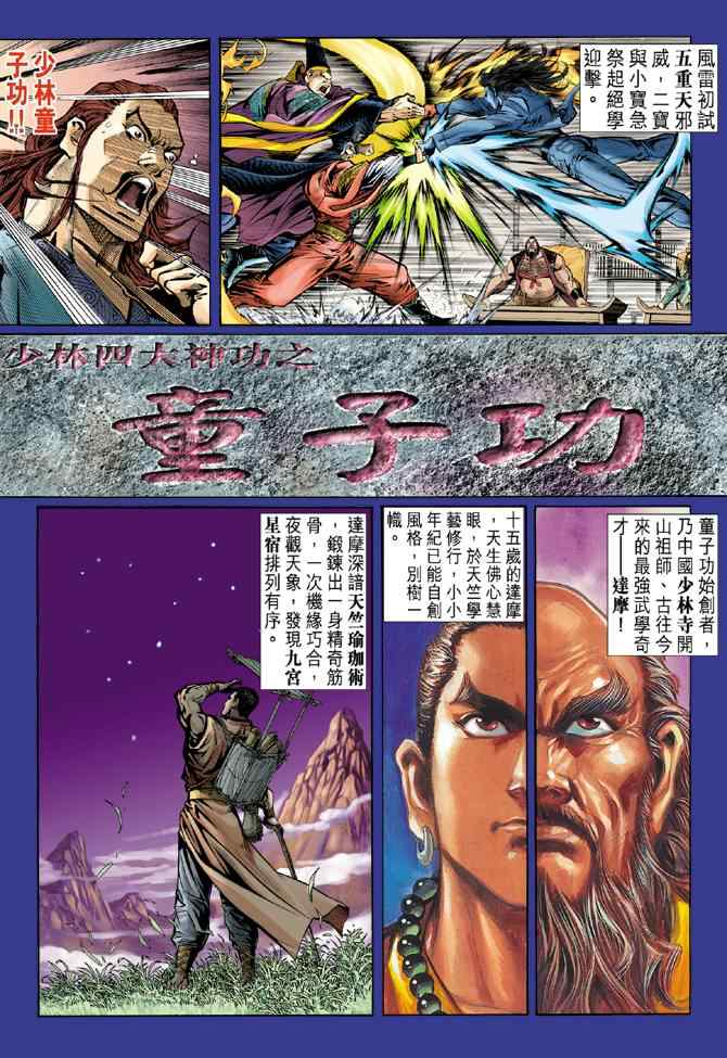 新著龍虎門040集