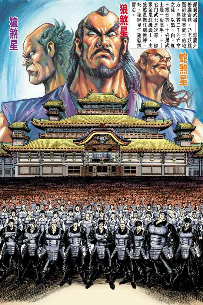 新著龍虎門039集