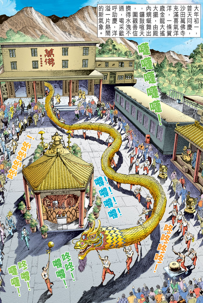 新著龍虎門034集