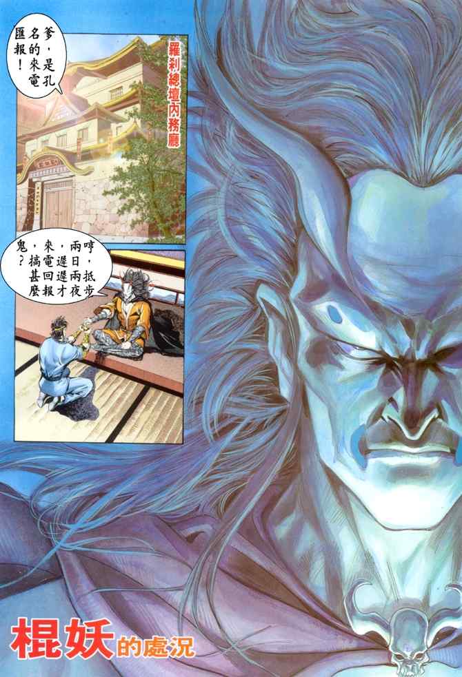 新著龍虎門033集