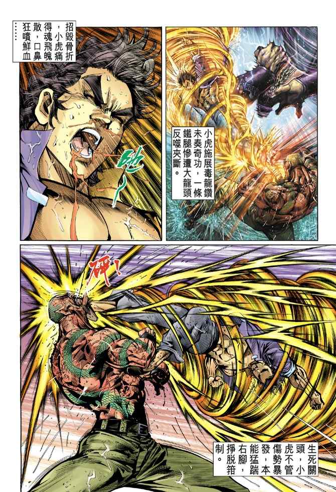 新著龍虎門032集