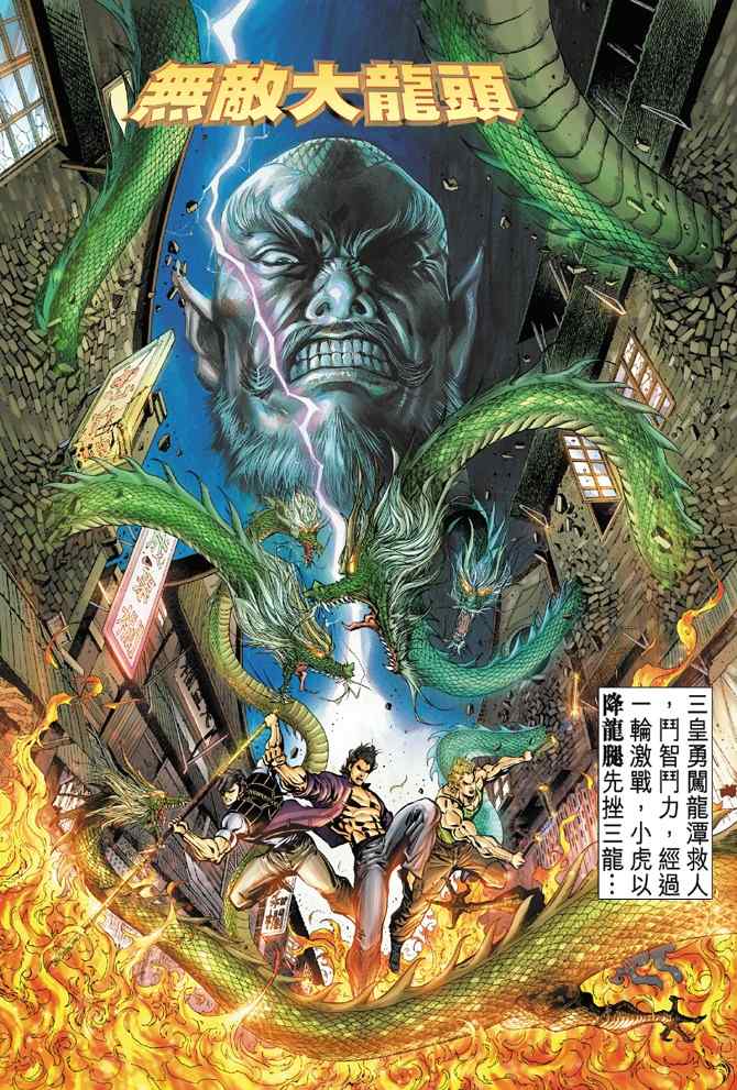 新著龍虎門028集