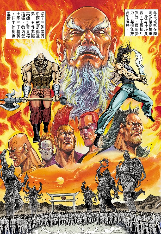 新著龍虎門024集