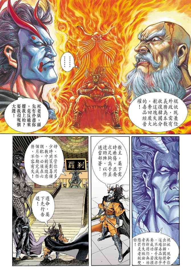 新著龍虎門023集