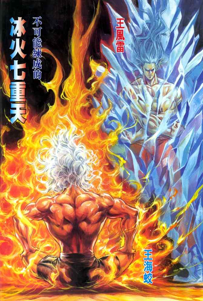 新著龍虎門021集