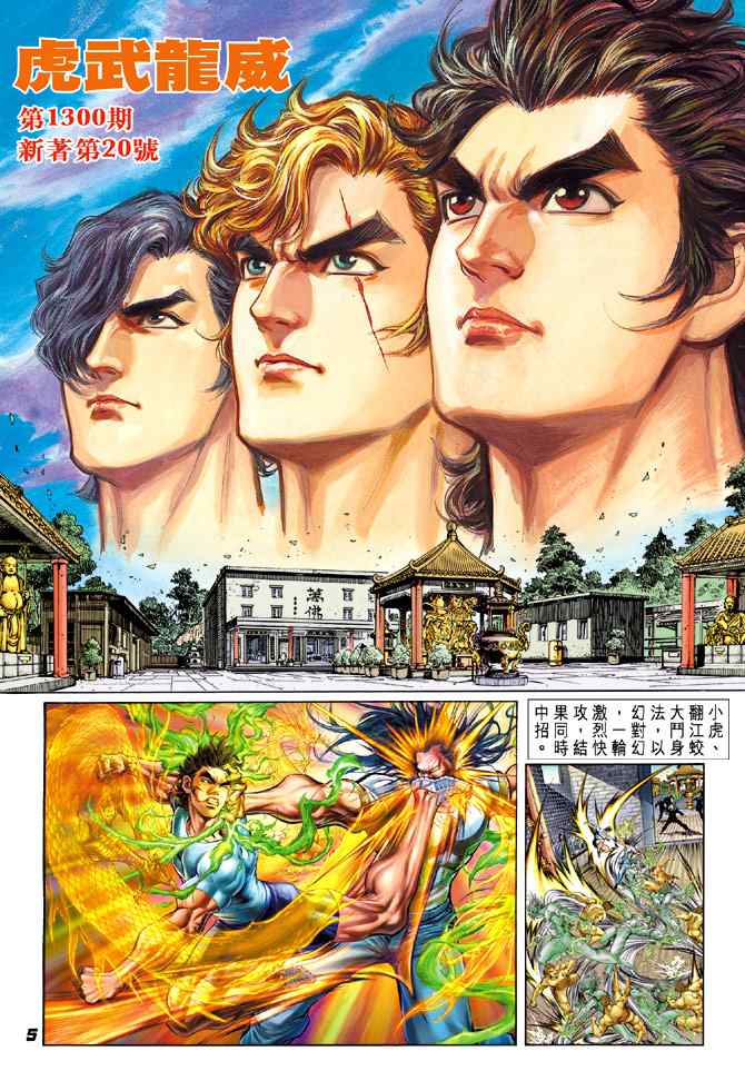 新著龍虎門020集