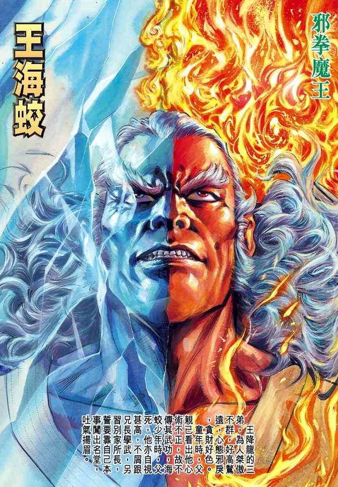 新著龍虎門019集