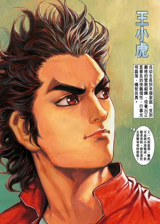 新著龍虎門017集