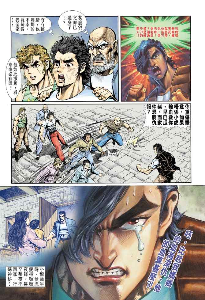 新著龍虎門016集