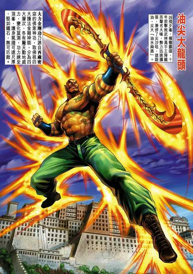 新著龍虎門014集