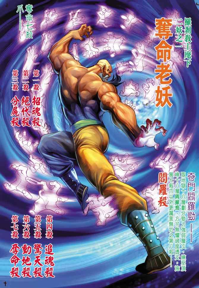 新著龍虎門013集