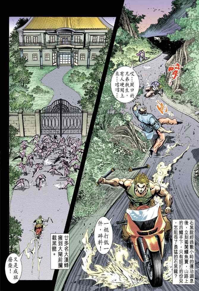 新著龍虎門011集