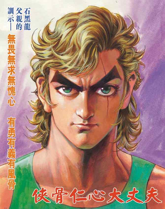 新著龍虎門007集