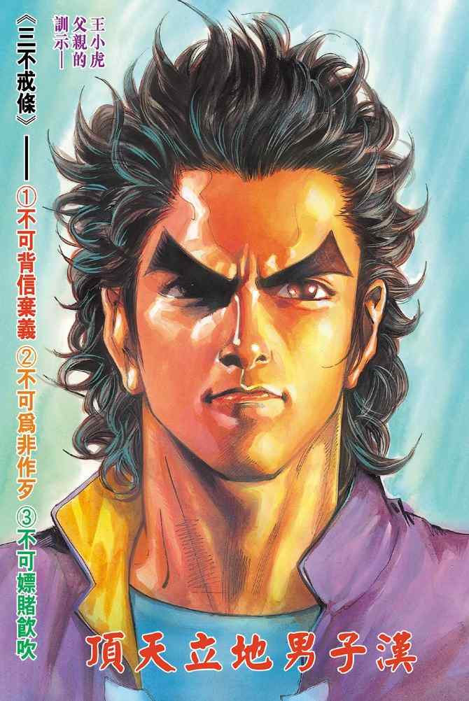 新著龍虎門006集