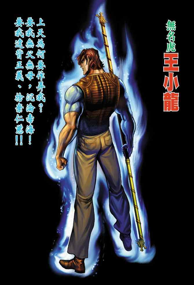 新著龍虎門005集