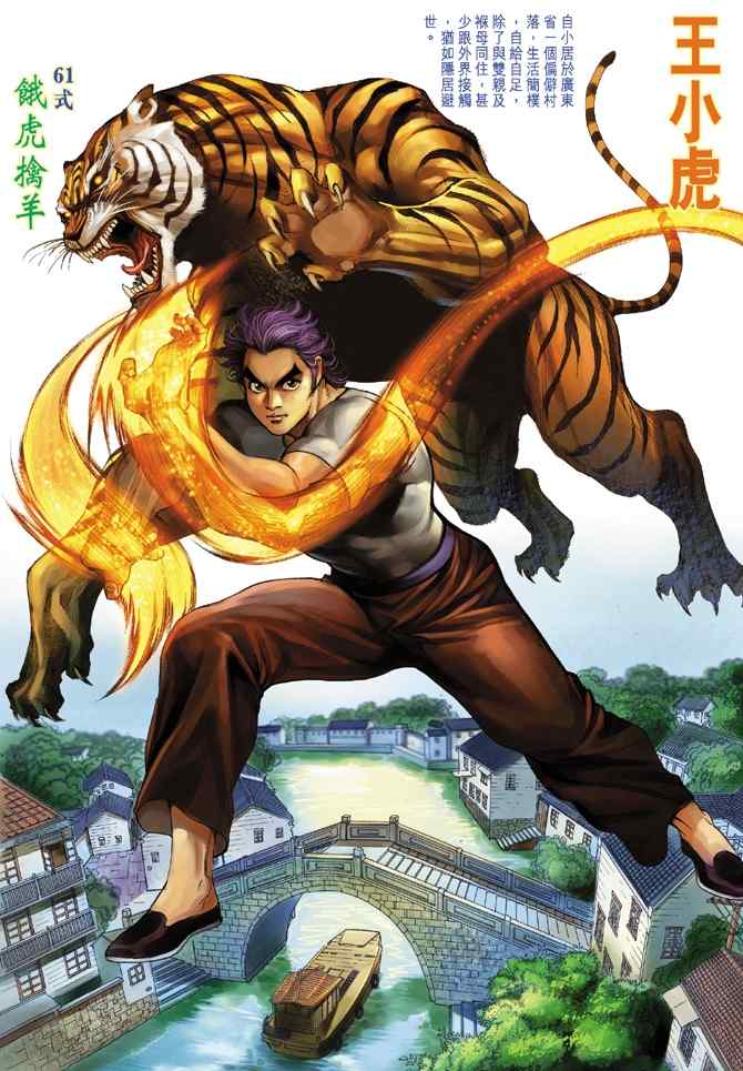 新著龍虎門004集