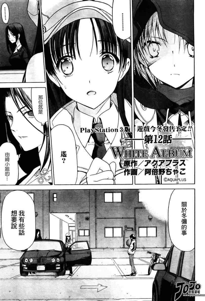 white album012集